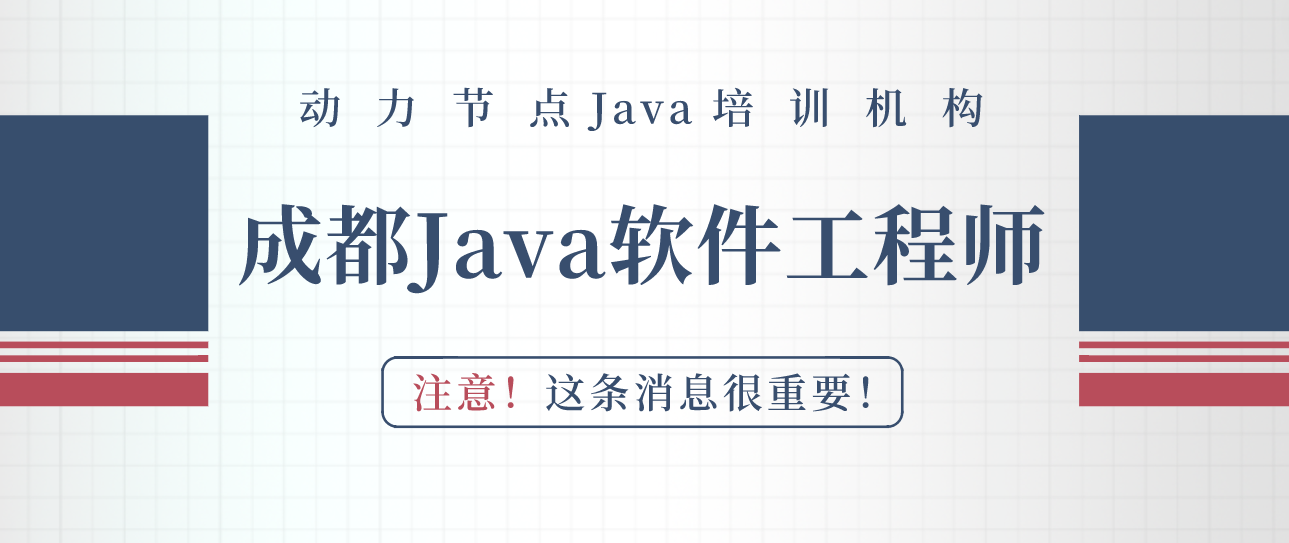 成都Java软件工程师：前景广阔的职业选择
