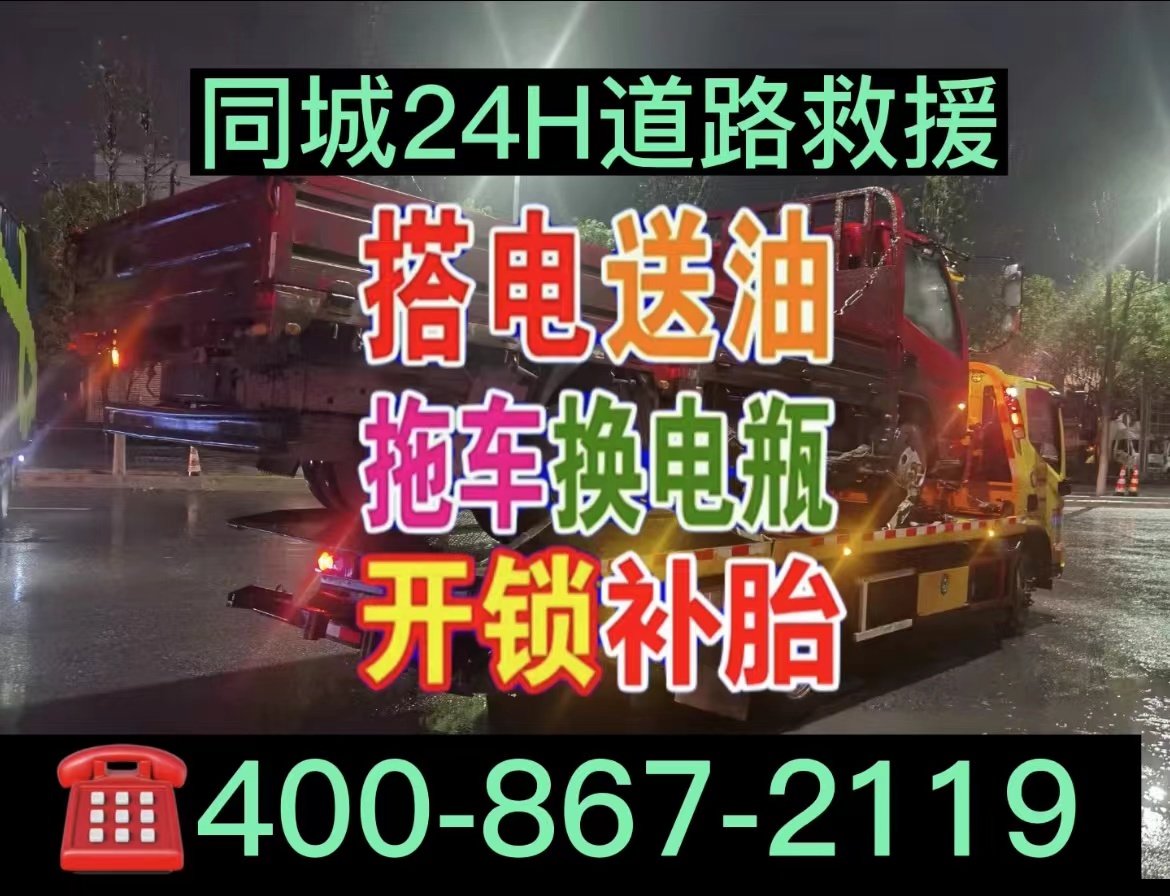 北京道路救援，提供24小时道路救援服务附近拖车救援