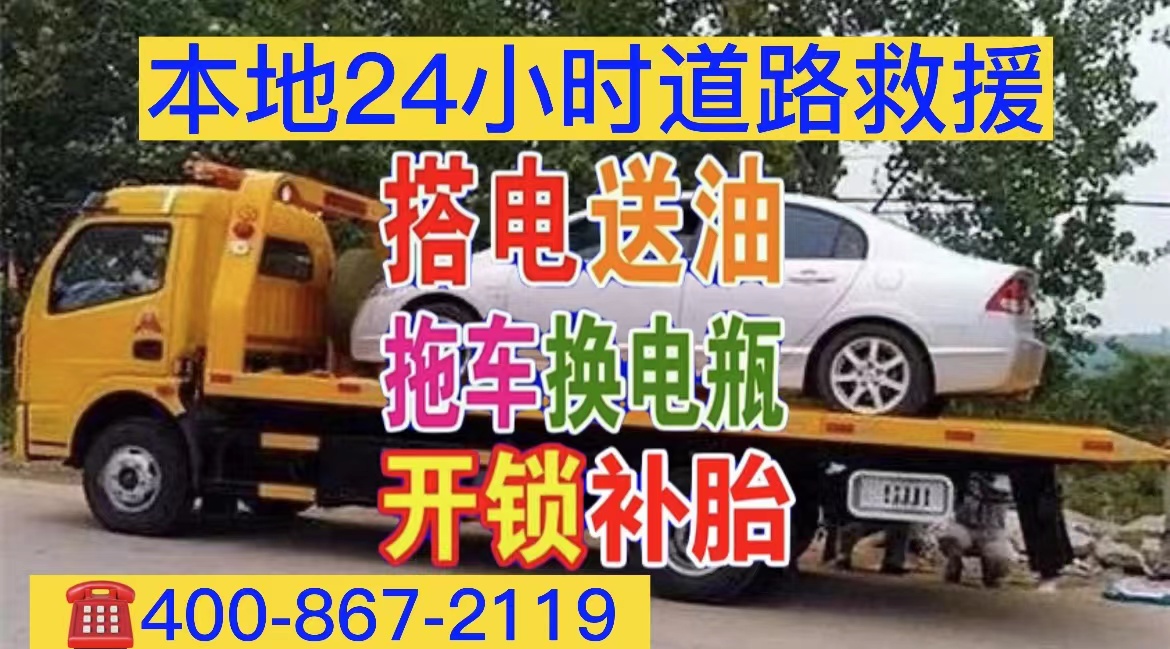 郑州道路救援服务电话附近拖车救援24小时汽车搭电
