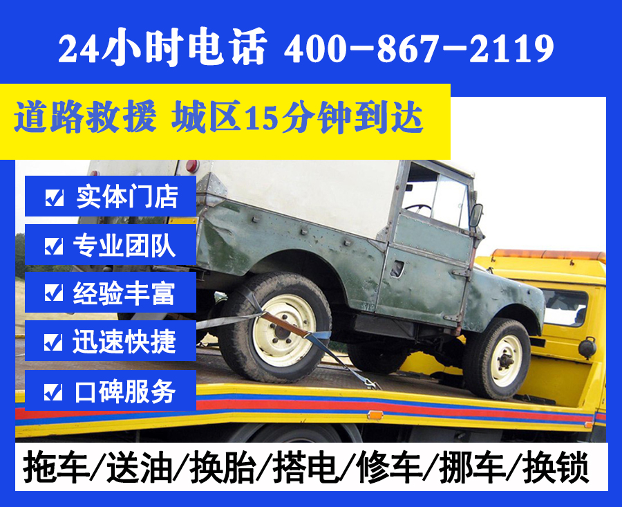 杭州汽车搭电救援24小时拖车救援道路救援服务电话