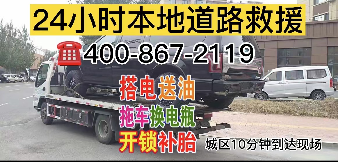 广州汽车搭电救援电话  提供24小时拖车救援流动补胎服务