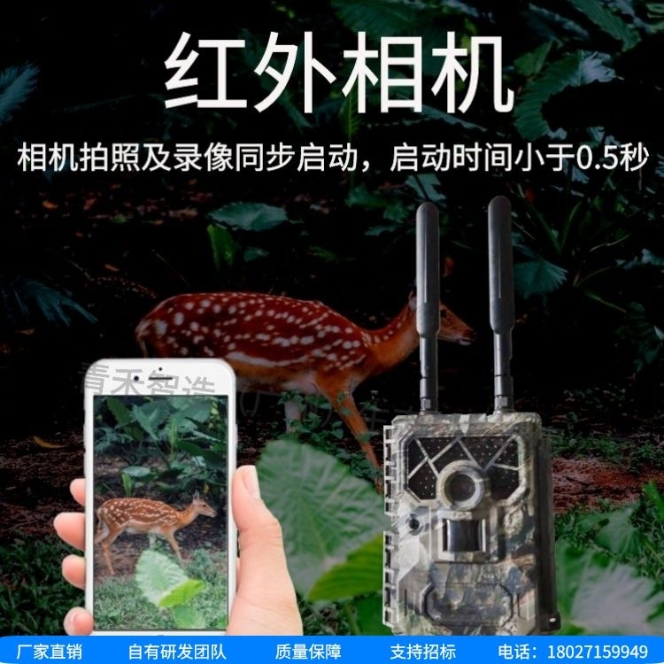 青禾智造红外相机监测，野生动物夜视监测仪，多功能实用性神器