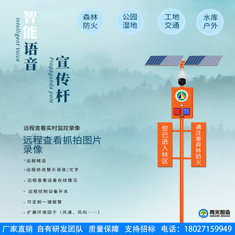 青禾智造：太阳能森林防火警示杆，智能远程管理助力森林安全