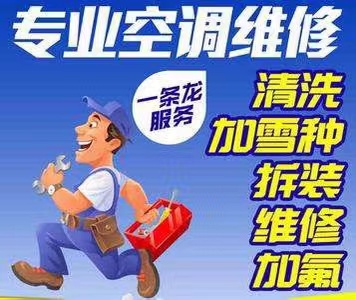 南京华凌空调维修服务中心：专业、及时、优质