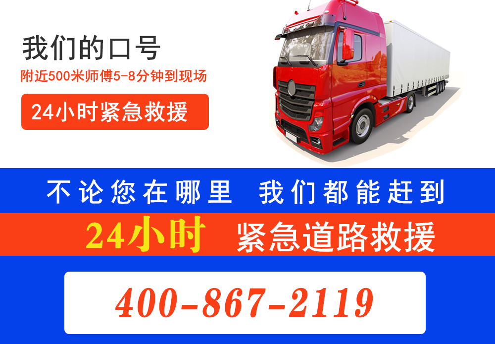 襄阳拖车救援服务，提供24小时道路救援 汽车搭电送油补胎服务