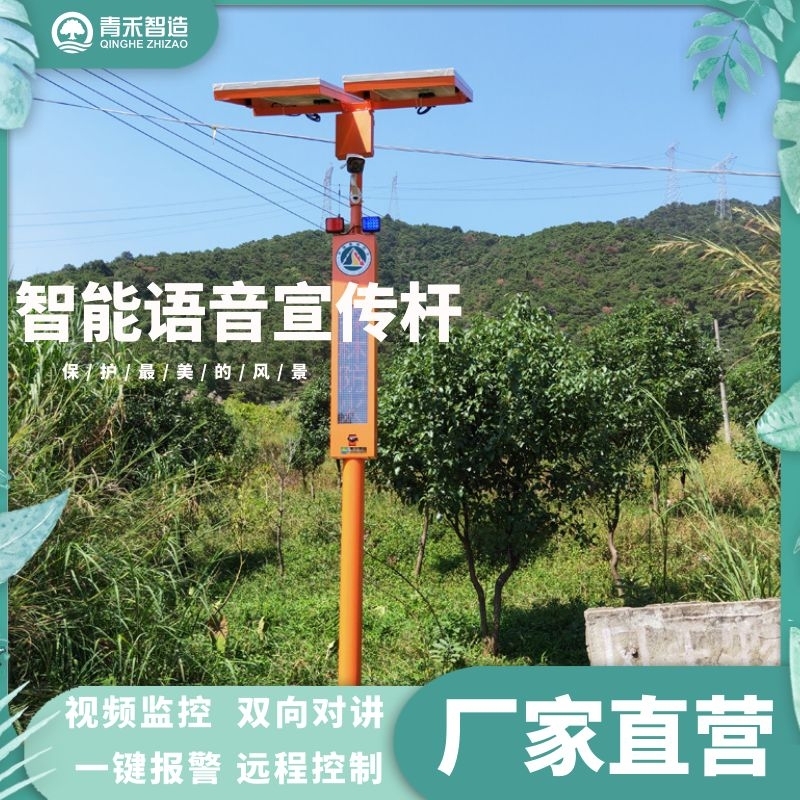 青禾智造视频监控语音提示器：全方位保护森林安全