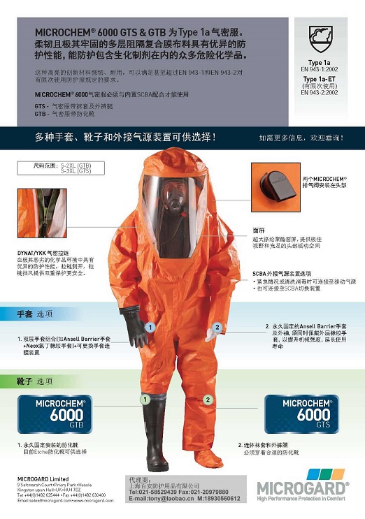 锦勇-MICROCHEM带靴重型防化服，6000气密型防护服