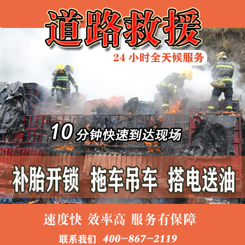 重庆道路救援服务电话24小时附近拖车救援汽车搭电送油补胎