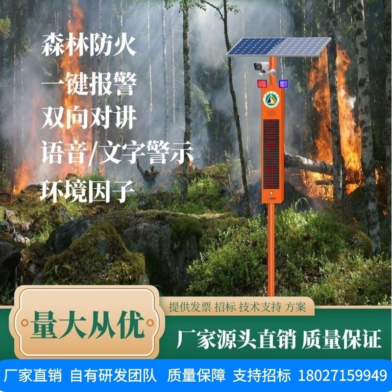 青禾智造森林防火语音宣传杆景区监控杆太阳能语音监控卡口