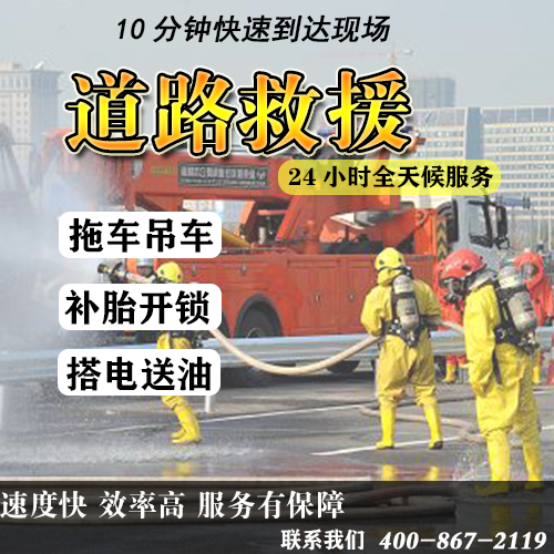 深圳附近拖车救援电话24小时道路救援汽车搭电送油补胎服务