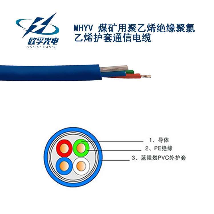 MHYV矿用通信电缆的耐压值：欧孚矿用电缆厂家的卓越品质