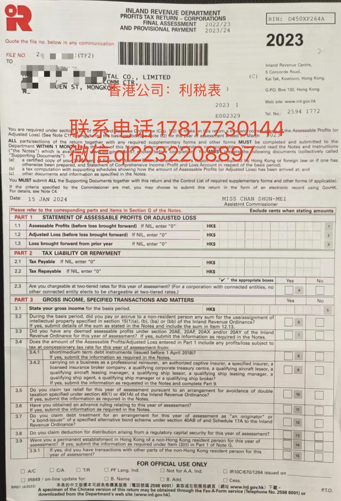 山东青岛办理注册香港公司如何报税，报税时间是多久？
