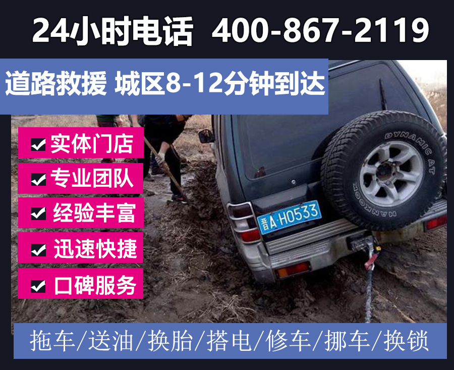 哈尔滨汽车道路救援24小时在线，流动补胎拖车维修服务