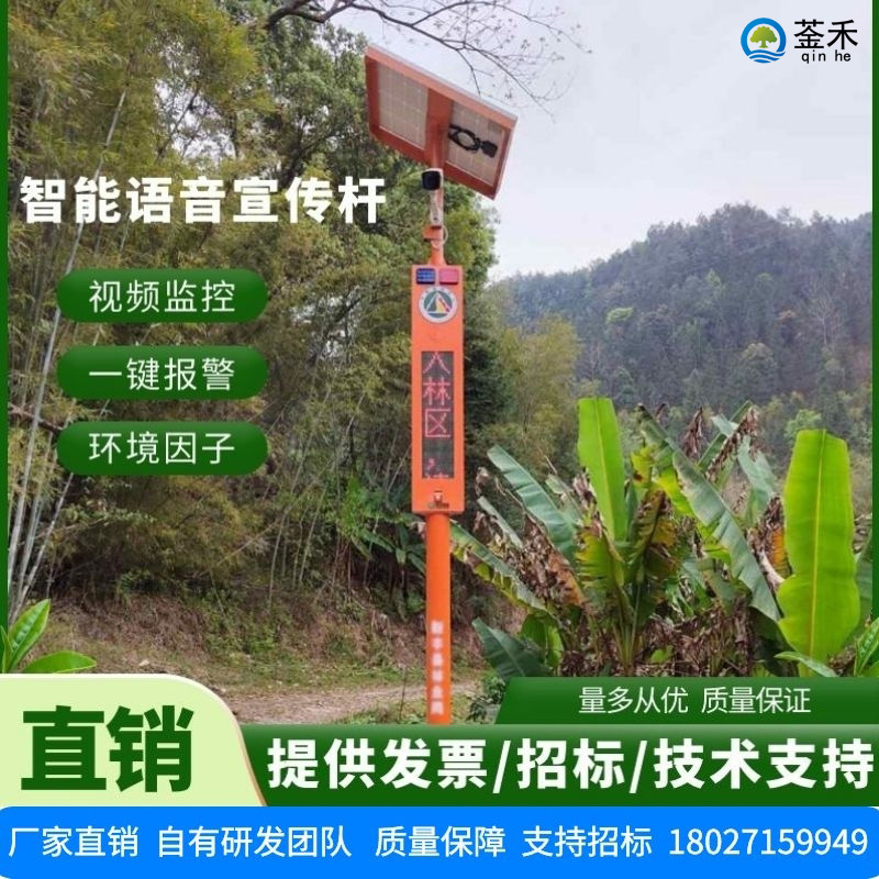 菳禾智能语音电子宣传杆：太阳能技术助力森林防火安全