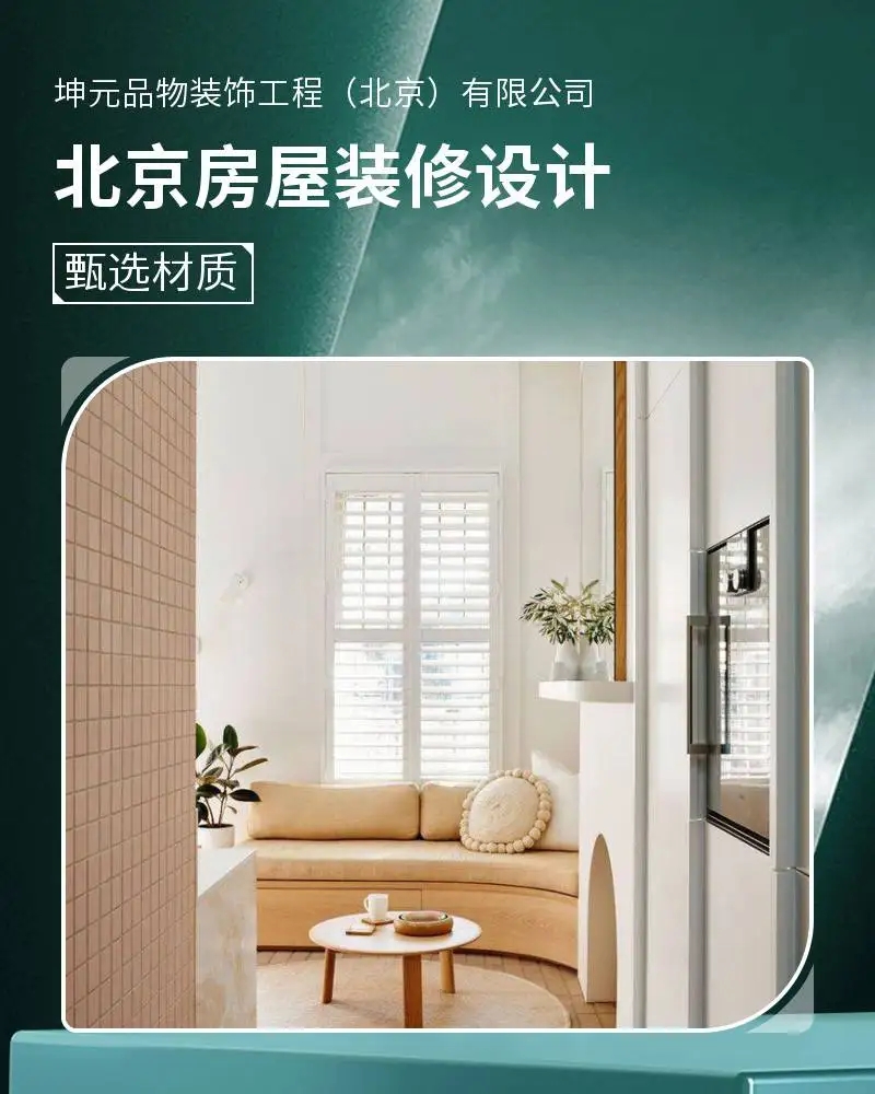 北京丰台家装设计：打造舒适温馨的家居空间