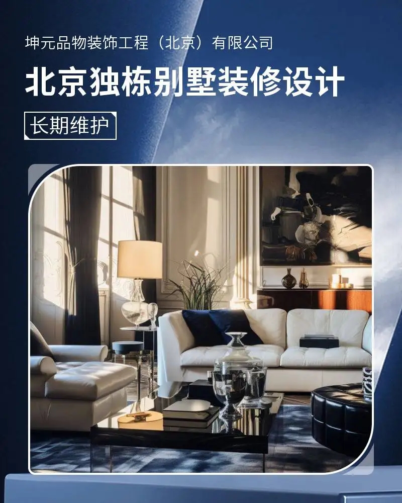北京西城家庭装修公司：为您打造舒适宜居的家