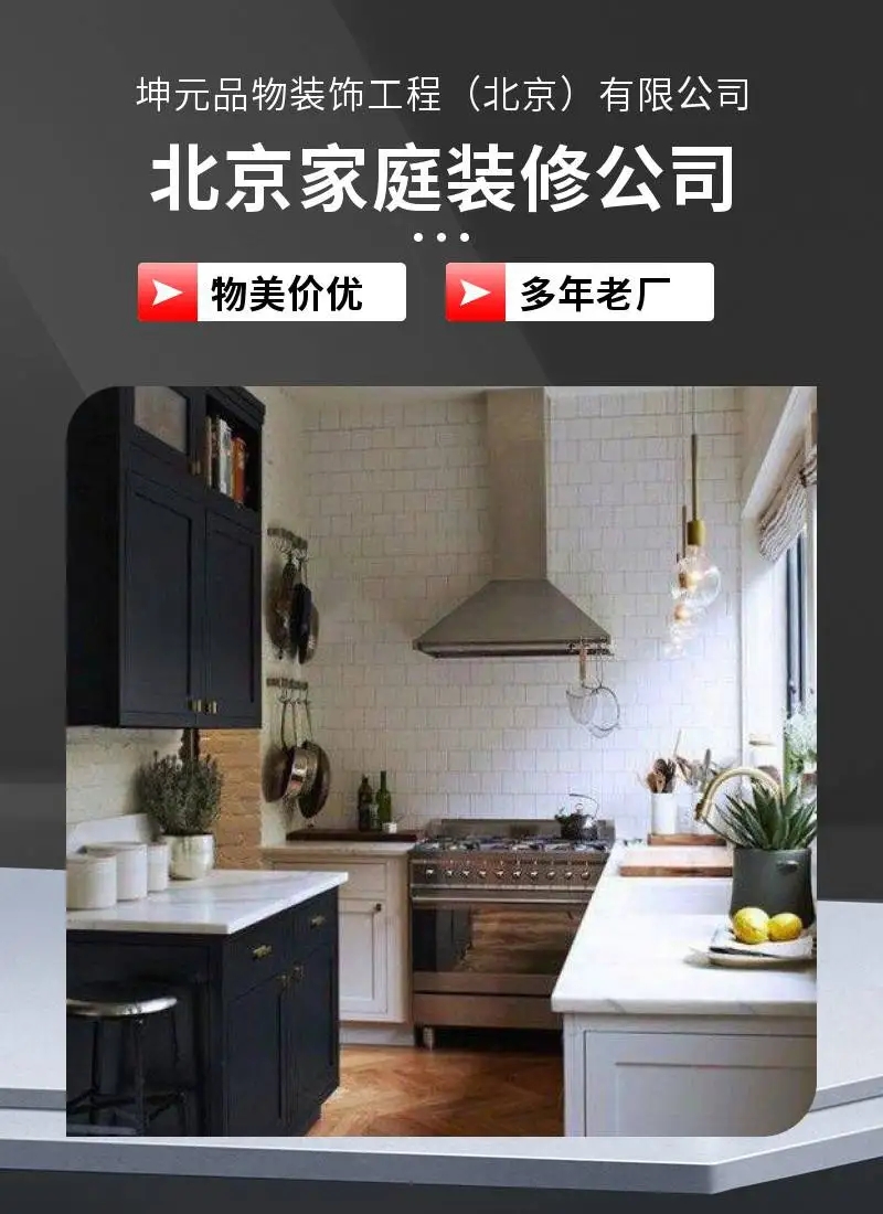 北京家装设计小户型装修，如何选择北京海淀家庭装修公司？